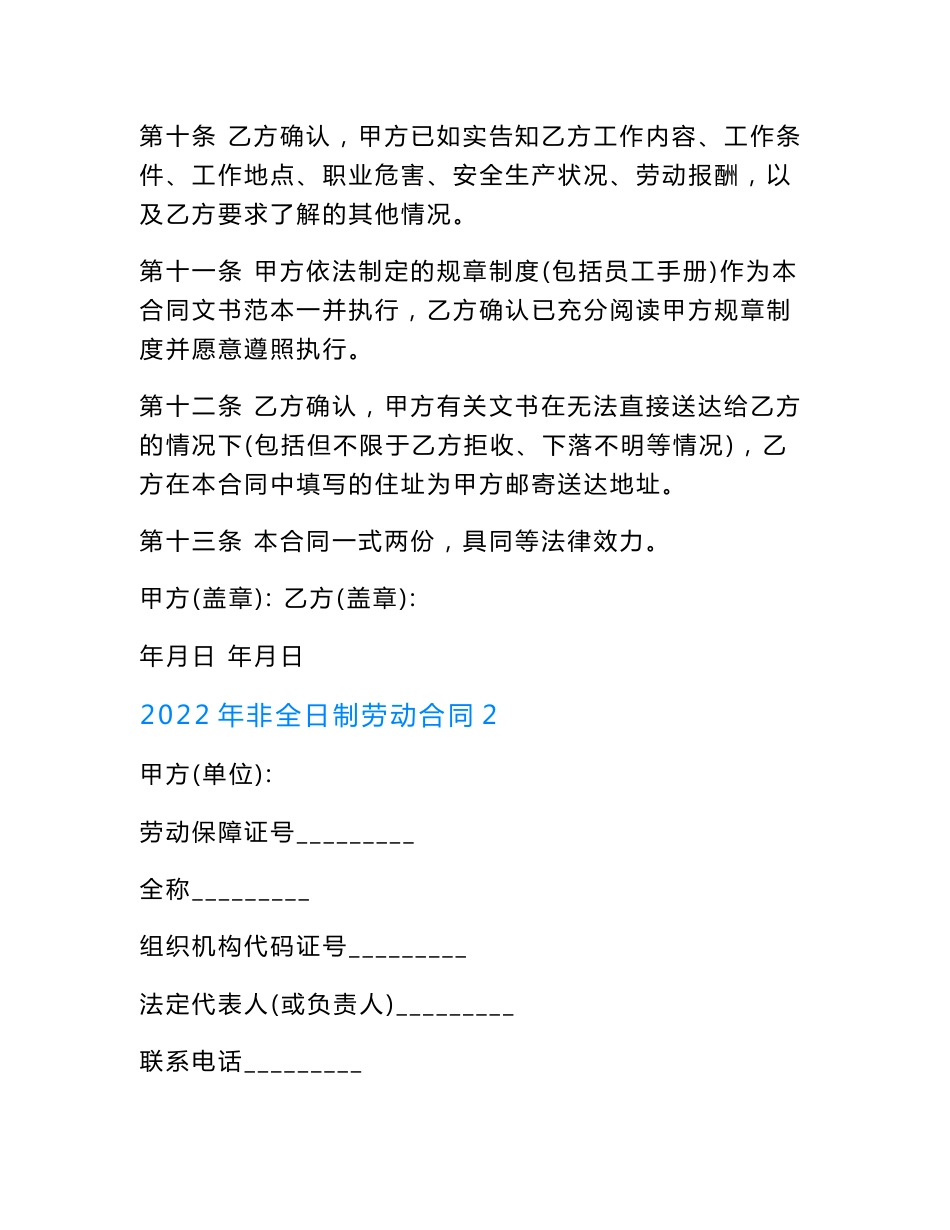 （实用）2022年非全日制劳动合同.doc_第2页