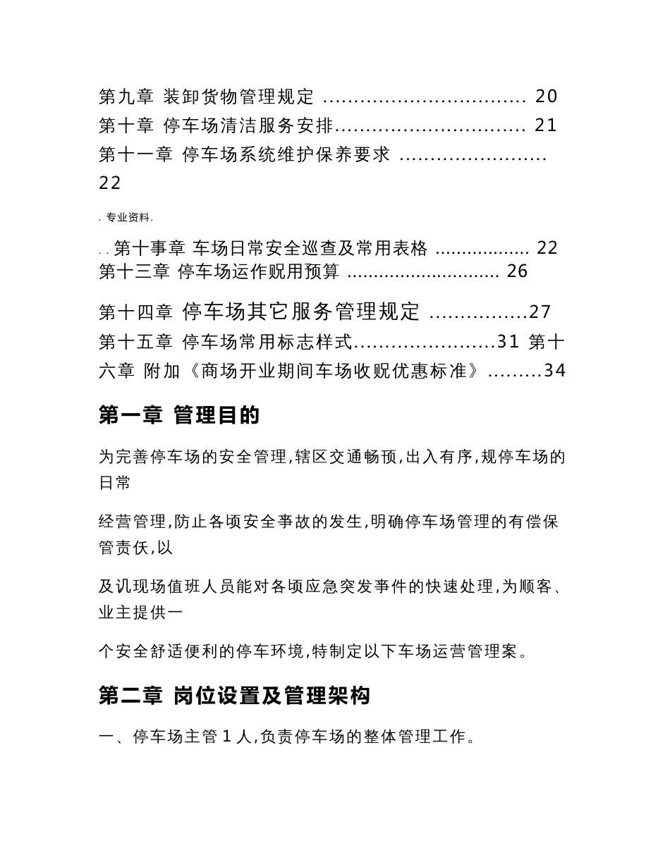 停车场运营管理实施计划方案_第2页