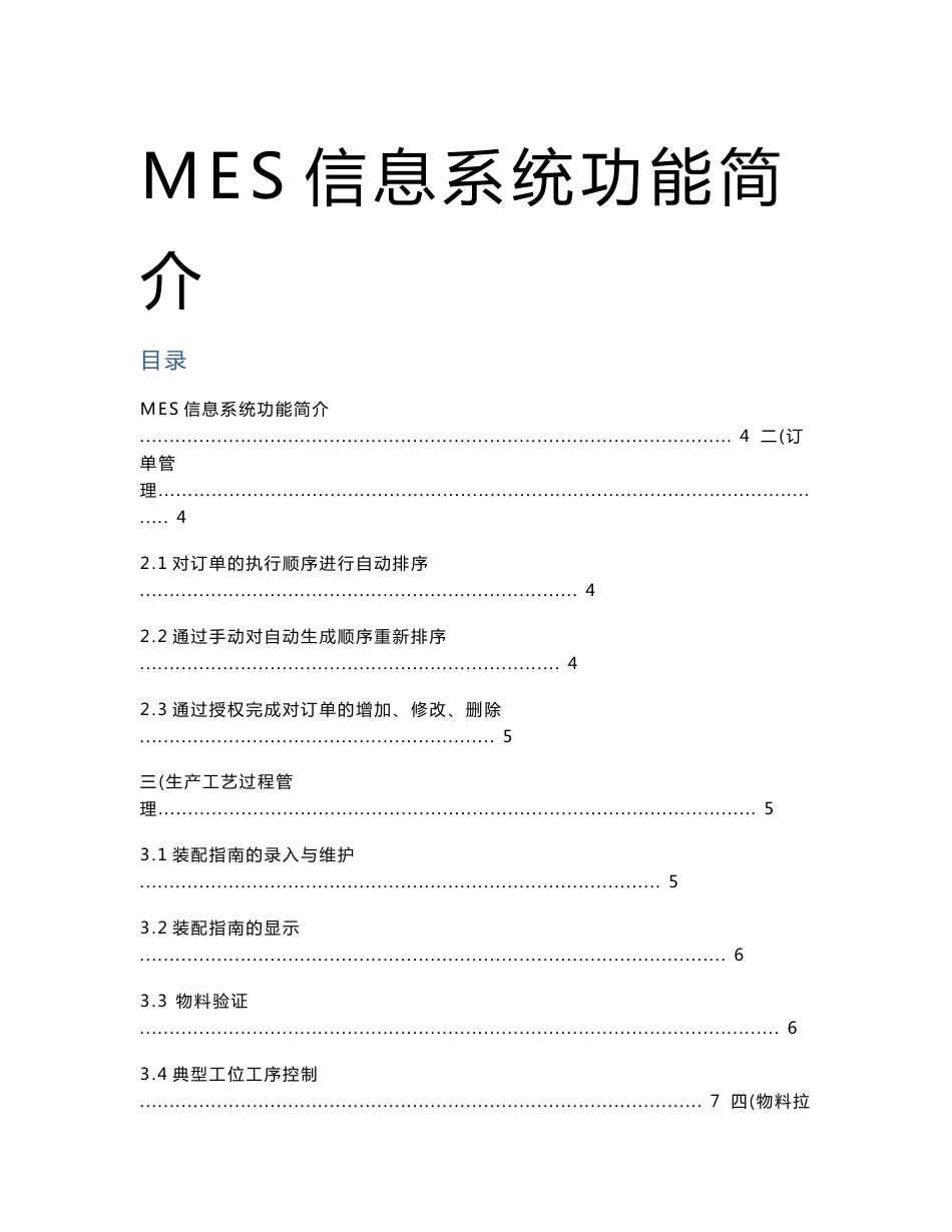 DC300装配线的MES解决方案_第1页