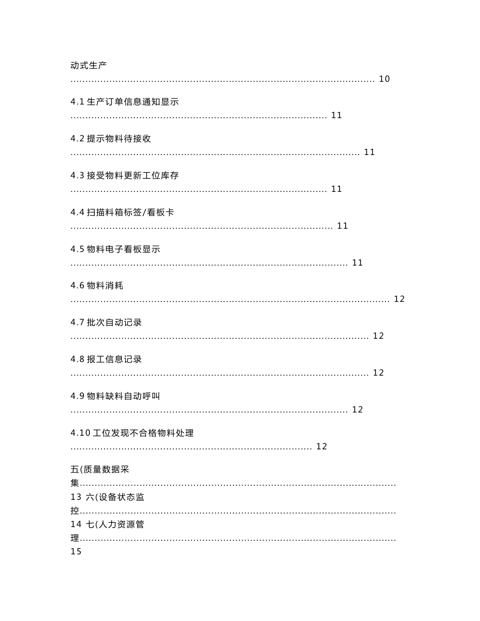 DC300装配线的MES解决方案_第2页