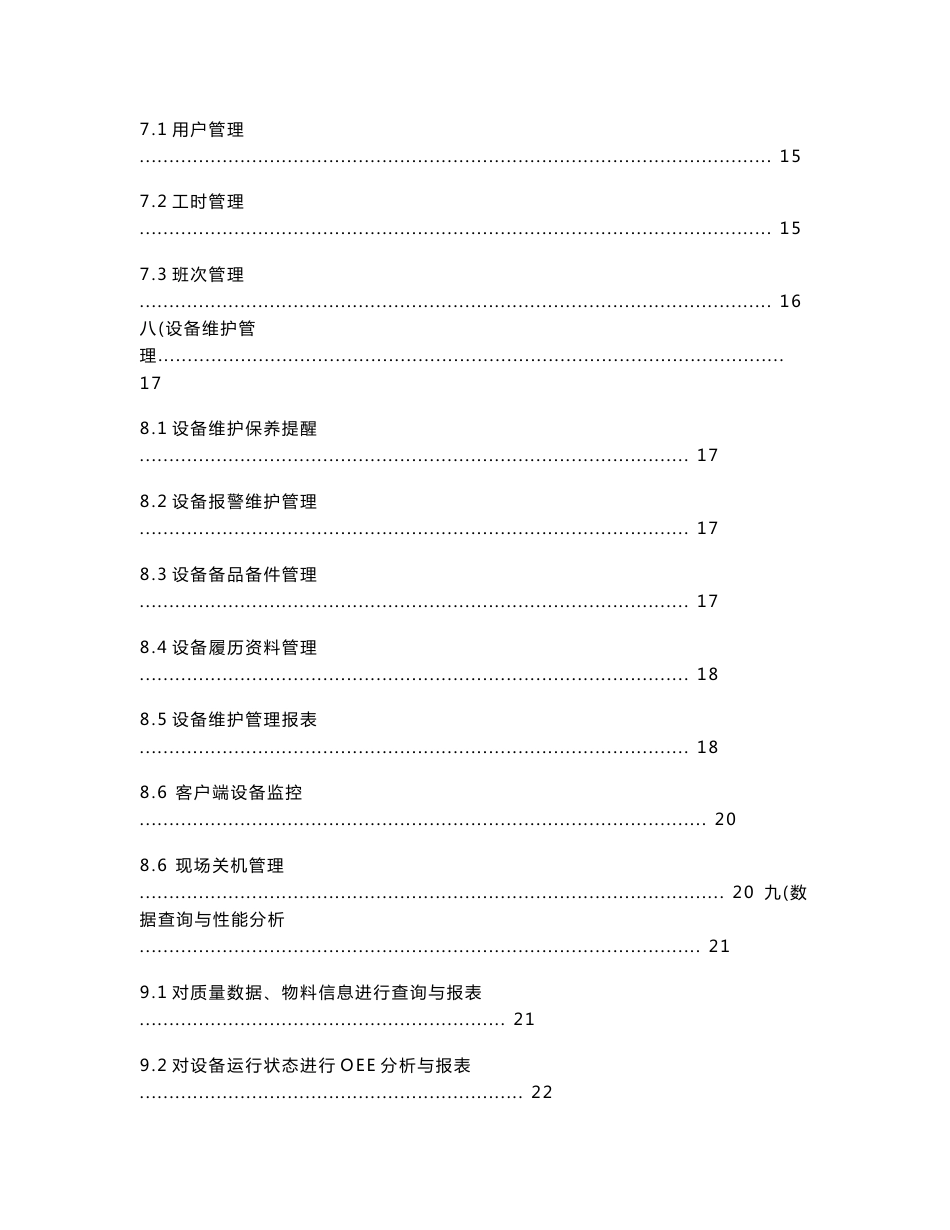 DC300装配线的MES解决方案_第3页