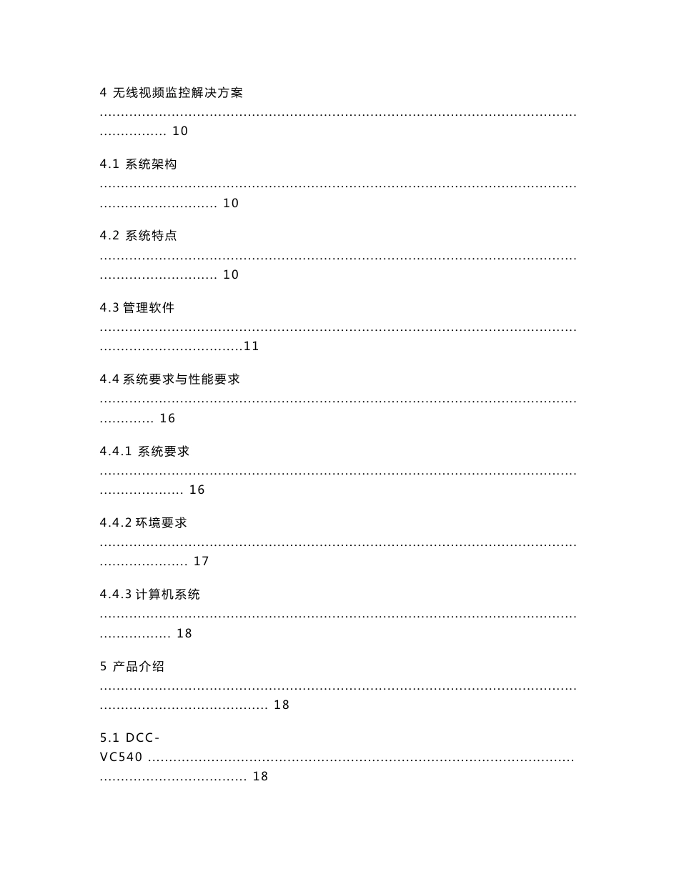 无线视频监控方案_第2页