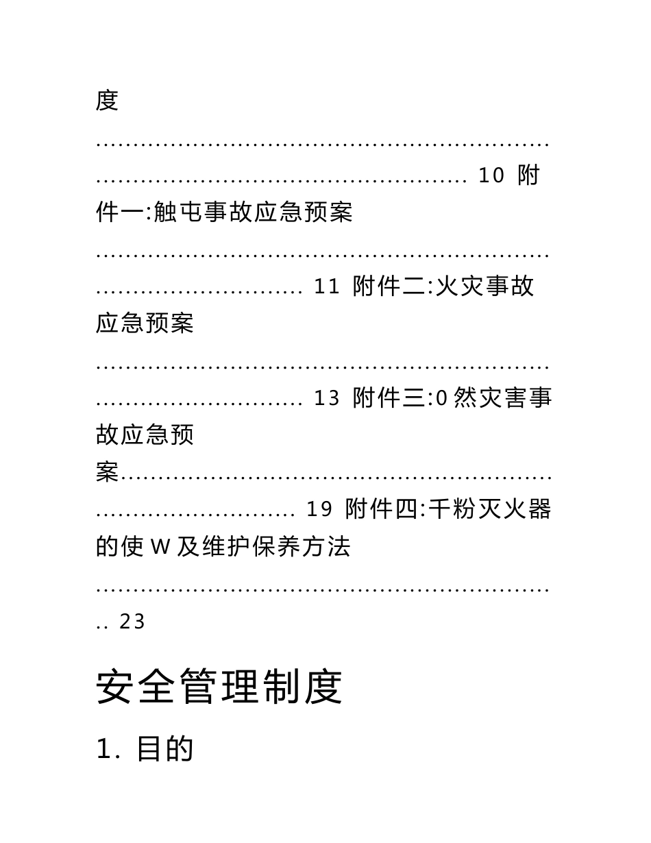 电动汽车充电站运营管理制度_第3页