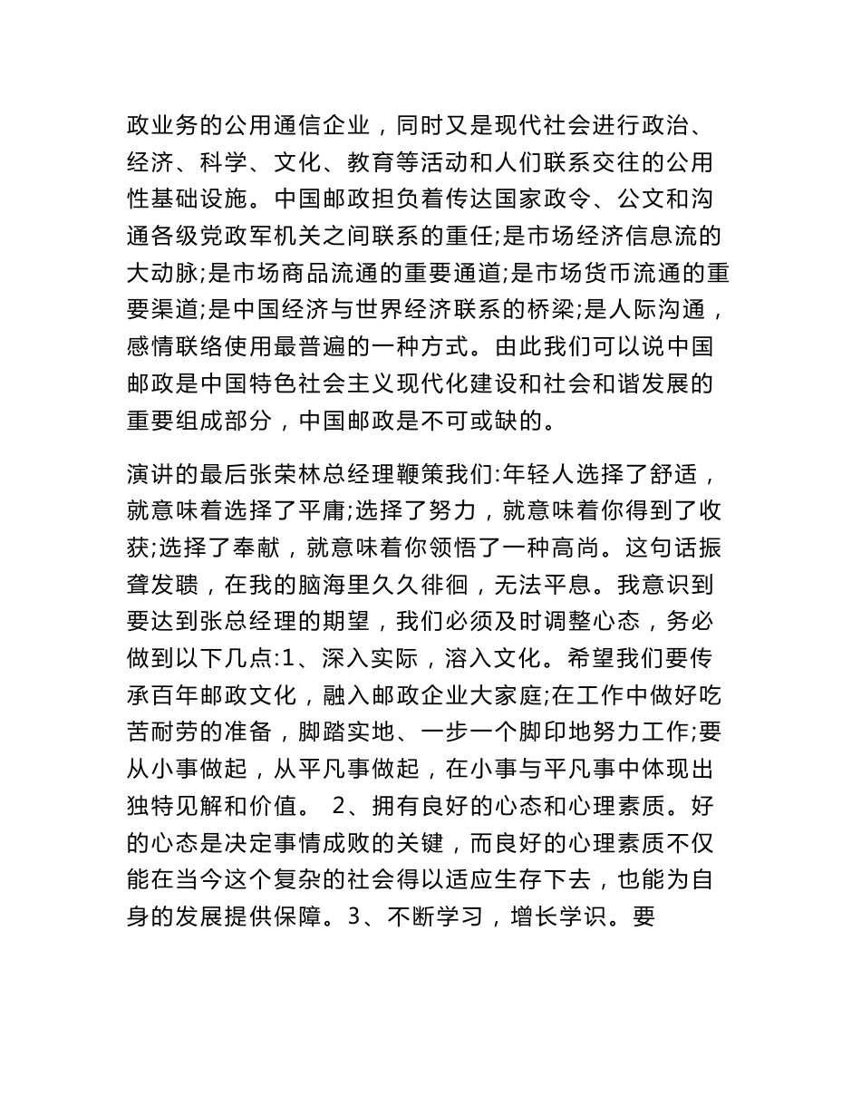 邮政培训心得体会范文_第2页