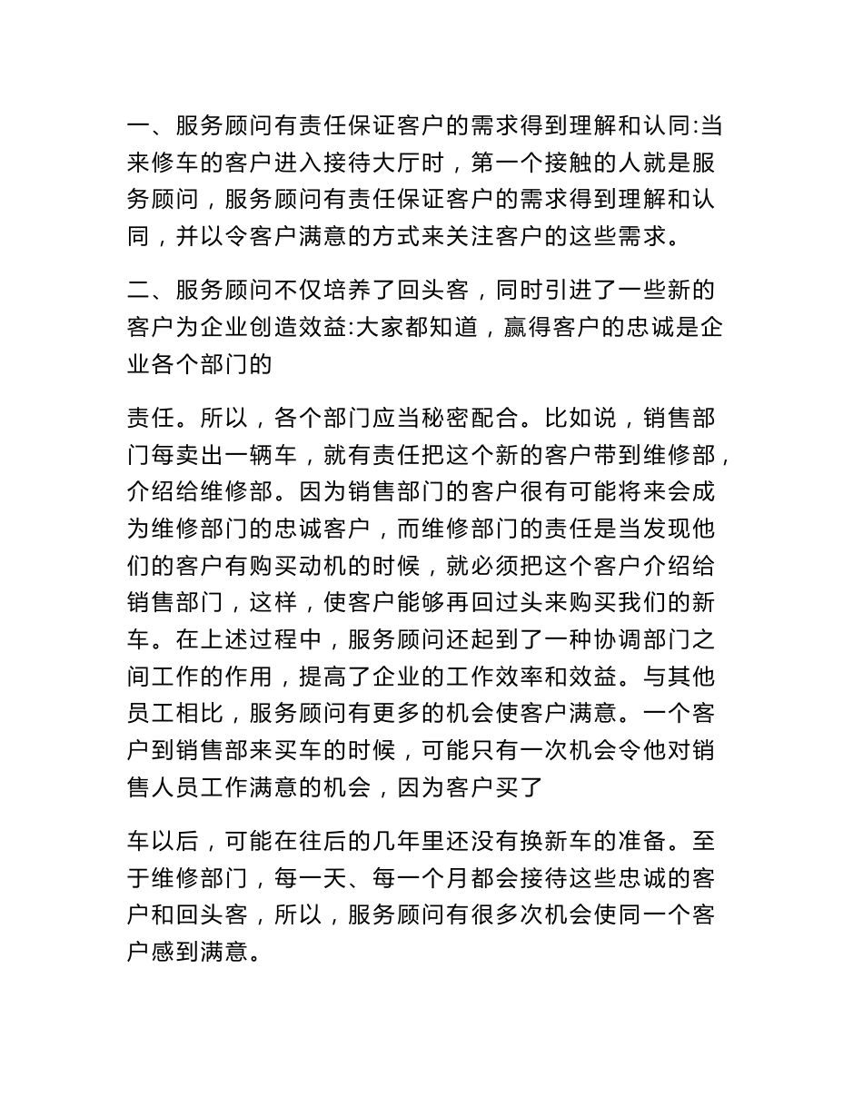 汽车服务顾问实习报告_第2页