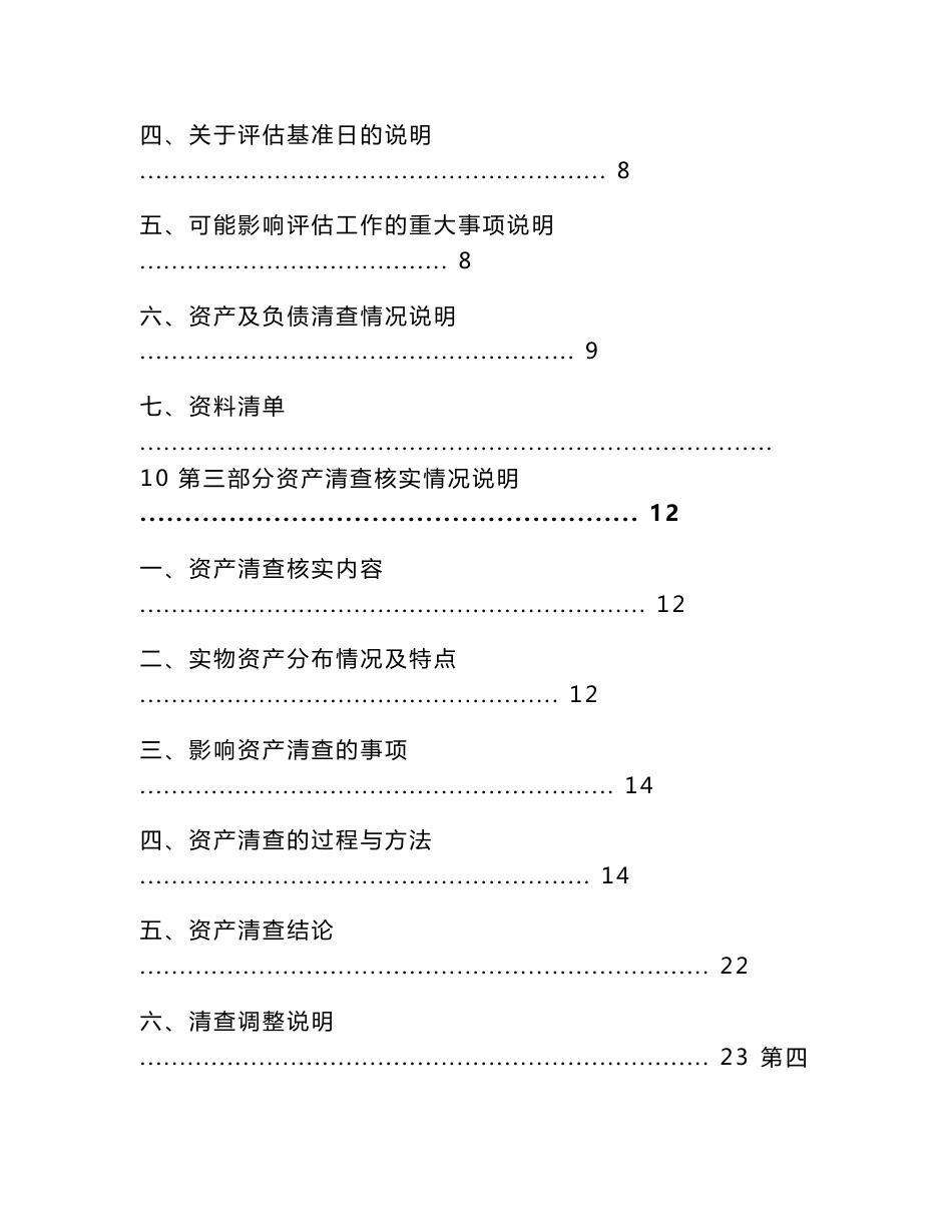 新陆桥（连云港）码头有限公司评估说明（董修订）_第2页