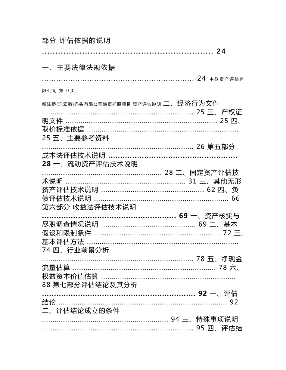 新陆桥（连云港）码头有限公司评估说明（董修订）_第3页