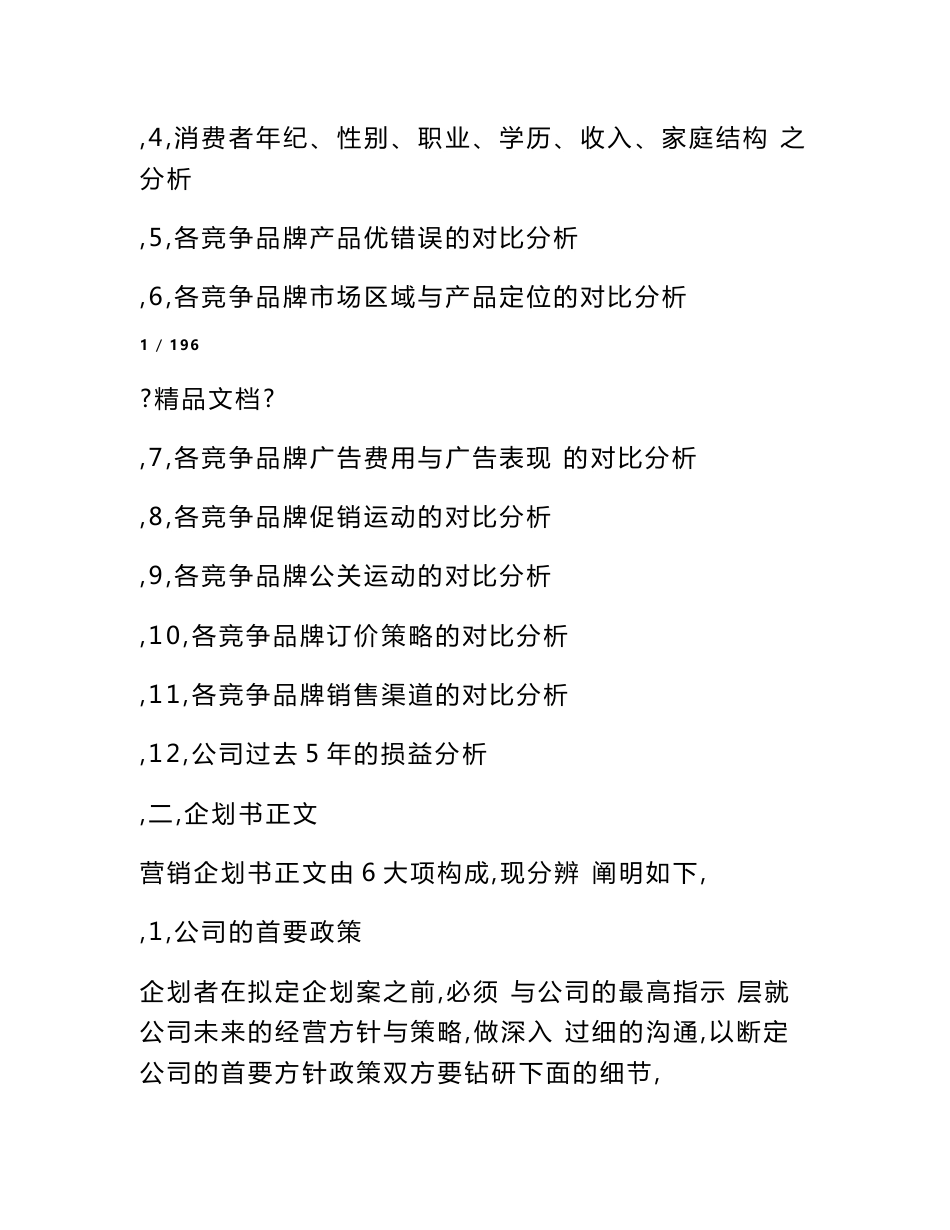 企业经营计划书范文_第2页