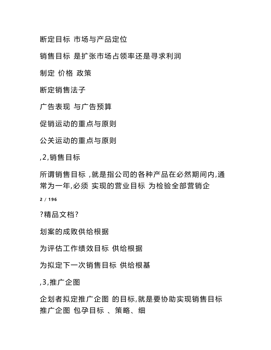 企业经营计划书范文_第3页