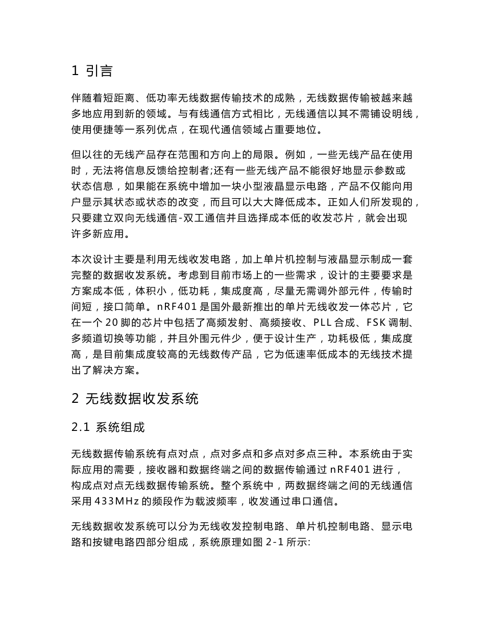 无线收发系统 电子信息工程专业毕业设计 毕业论文_第1页