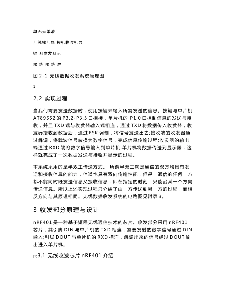 无线收发系统 电子信息工程专业毕业设计 毕业论文_第2页