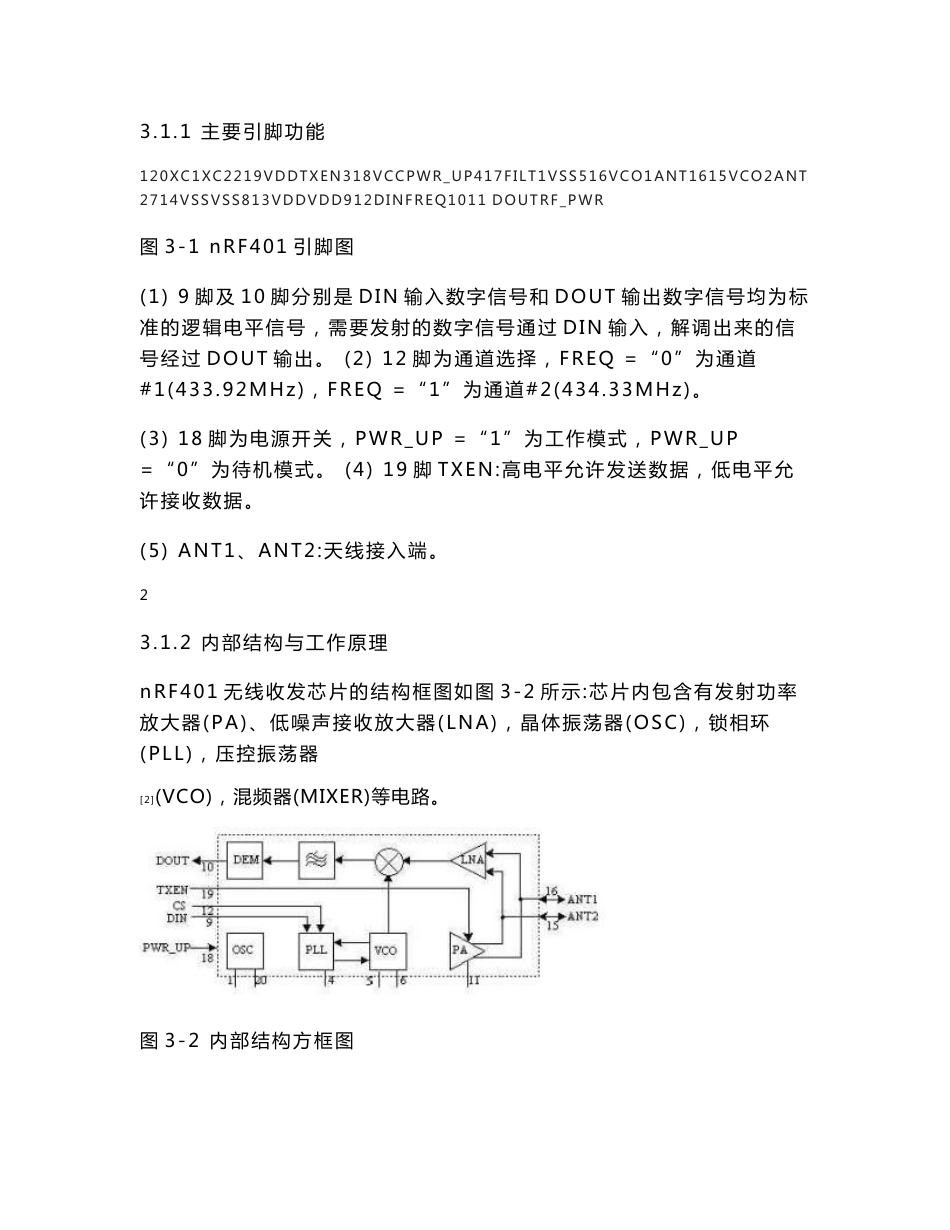 无线收发系统 电子信息工程专业毕业设计 毕业论文_第3页