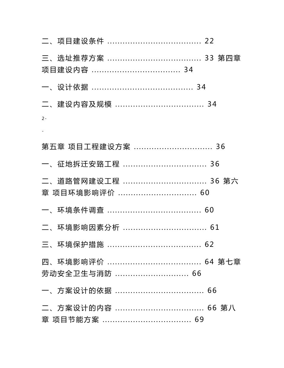 陈家溪旅游度假区建设项目可行性研究报告_第2页