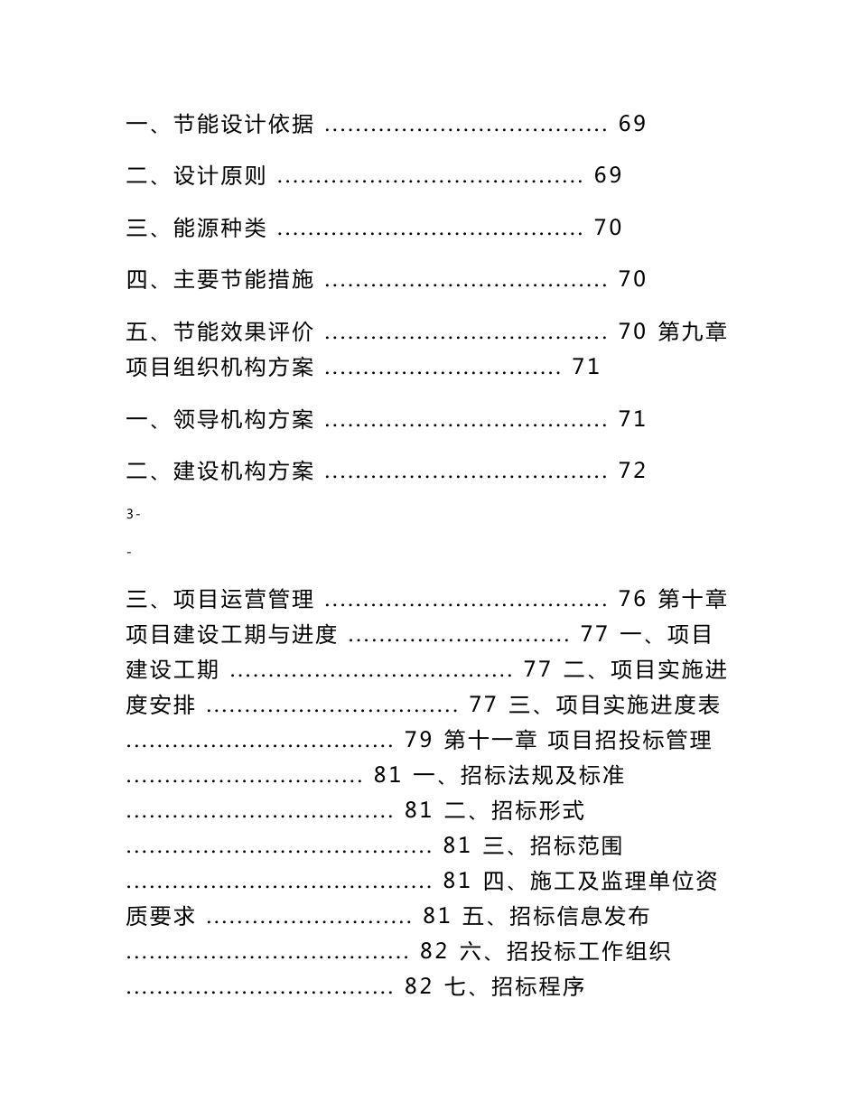 陈家溪旅游度假区建设项目可行性研究报告_第3页