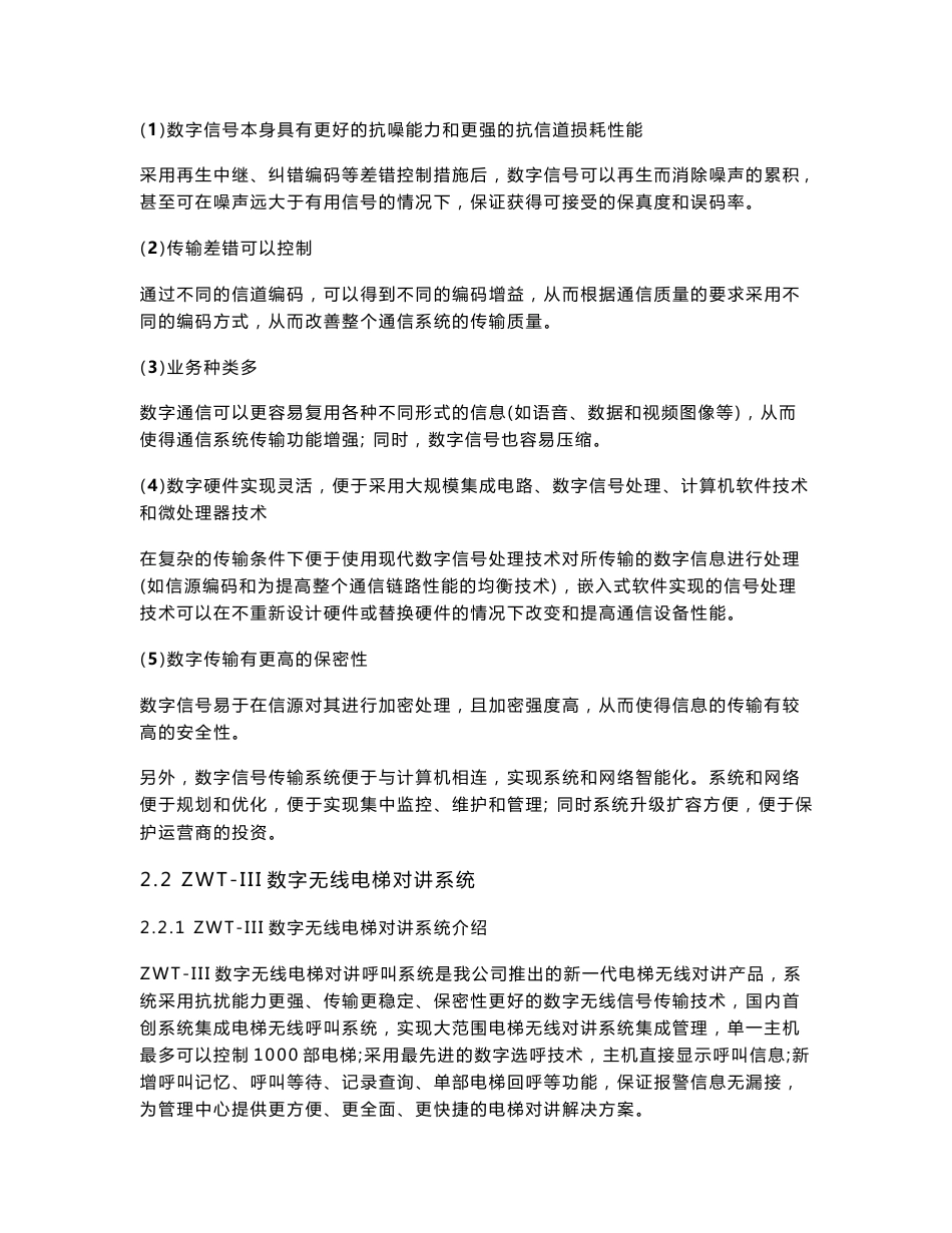 数字电梯无线对讲方案及报价_第3页