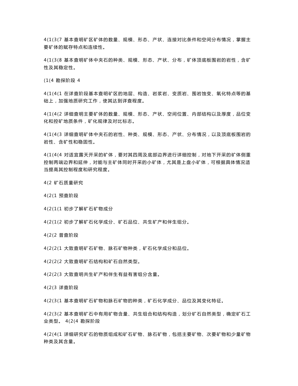 【2017年整理】岩金矿地质勘查规范_第3页