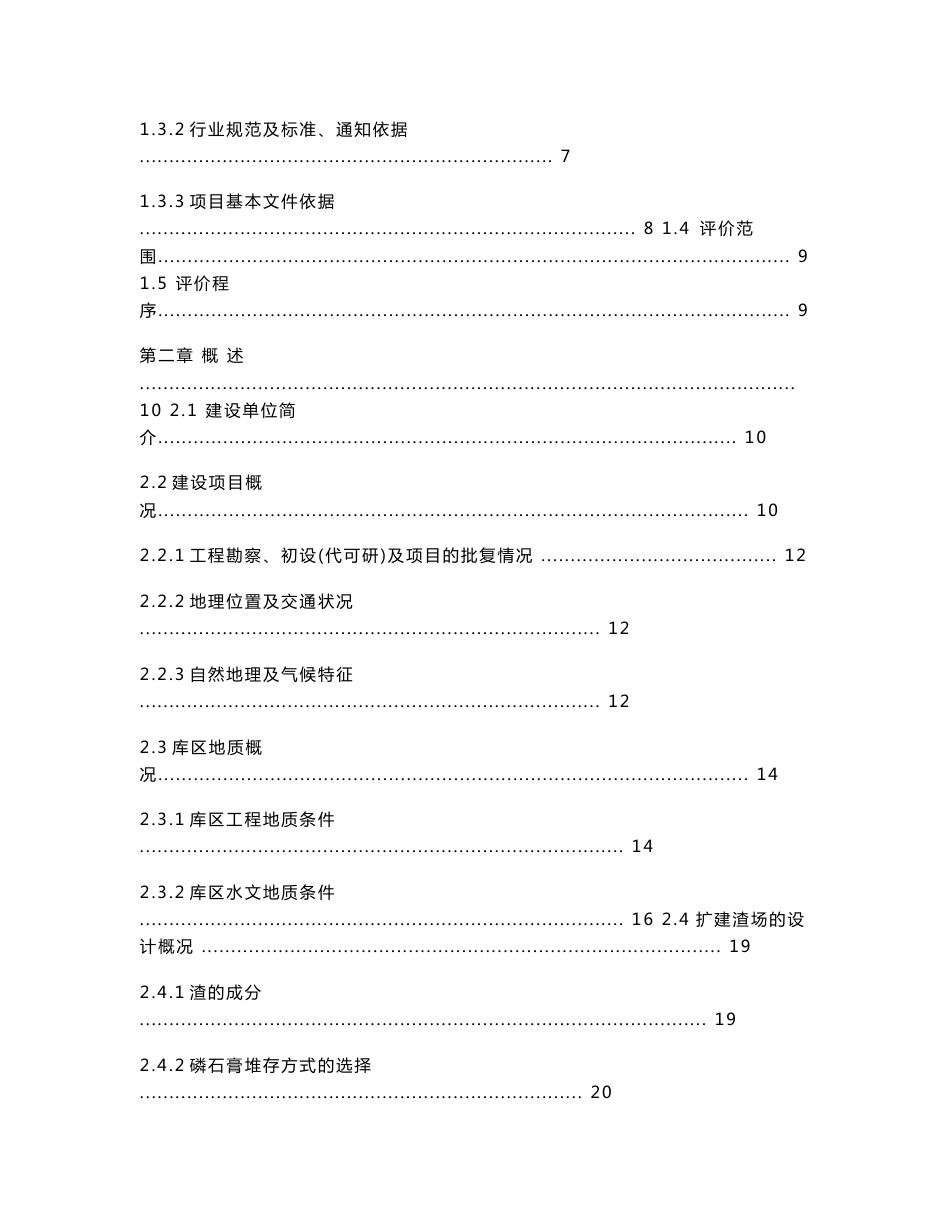 秧田箐磷石膏堆场项目安全预评价报告_第3页