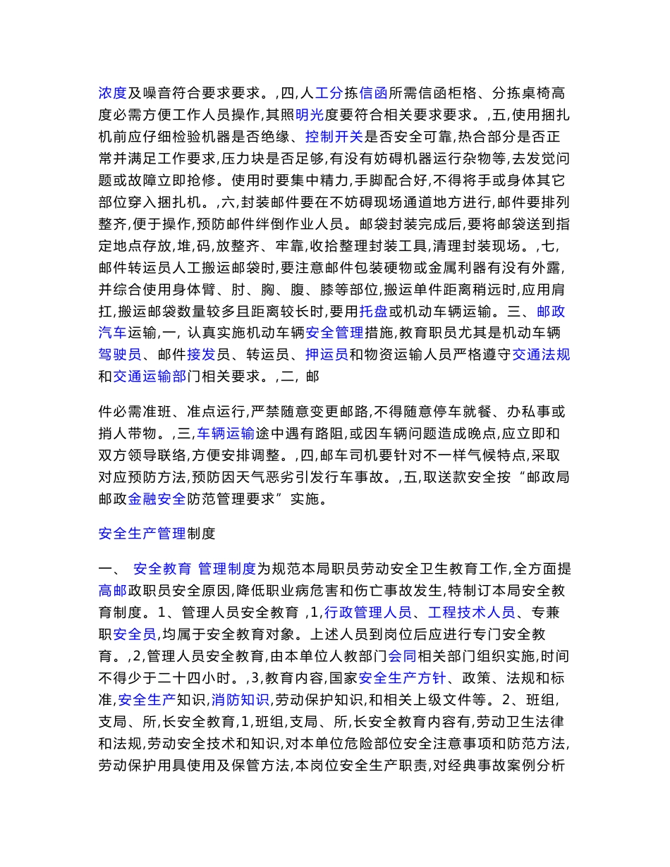 邮政安全生产操作专项规程_第2页