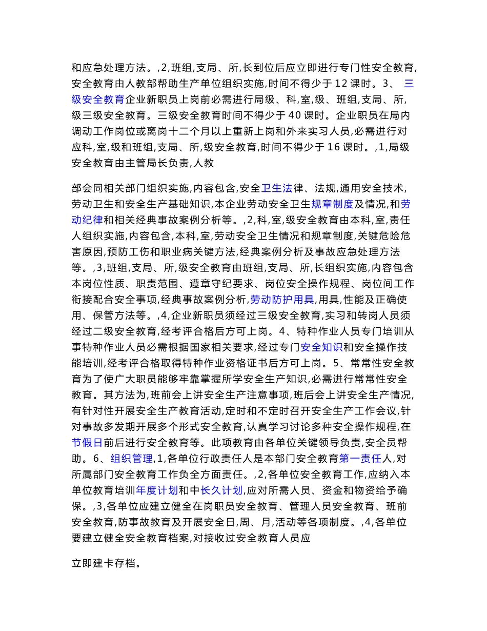 邮政安全生产操作专项规程_第3页