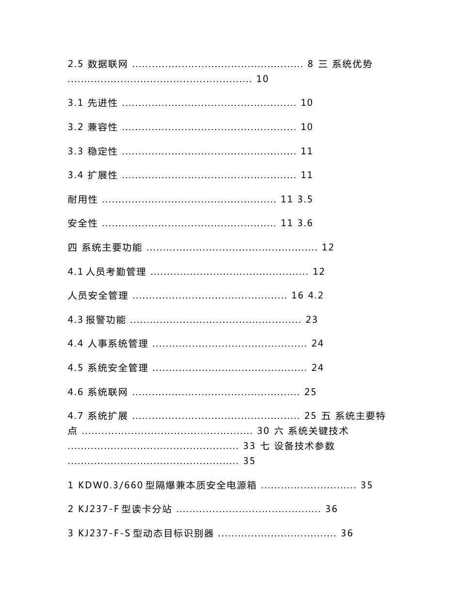 梅安森煤矿井下人员定位系统技术方案详版_第2页