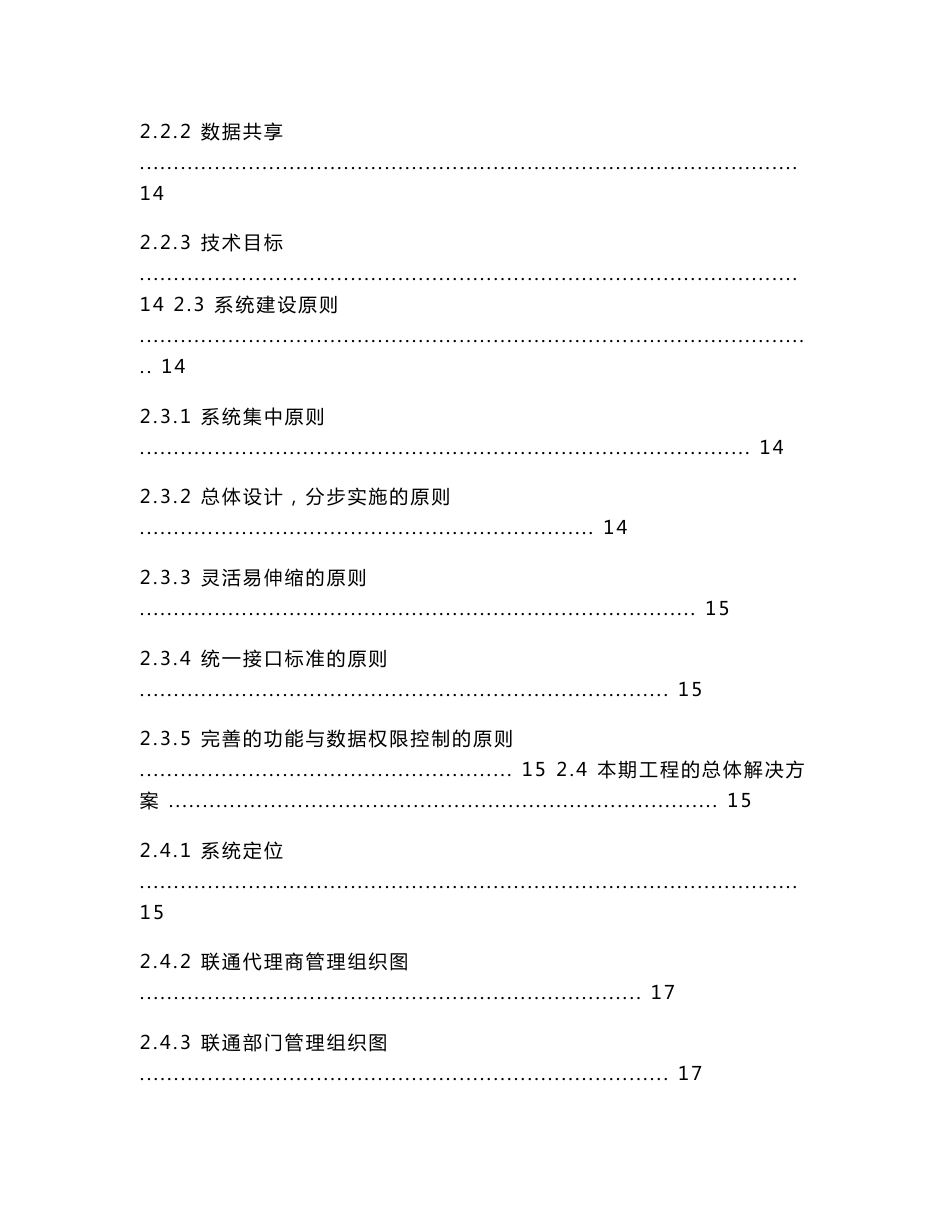 福建联通代理商_需求分析及解决方案_第3页