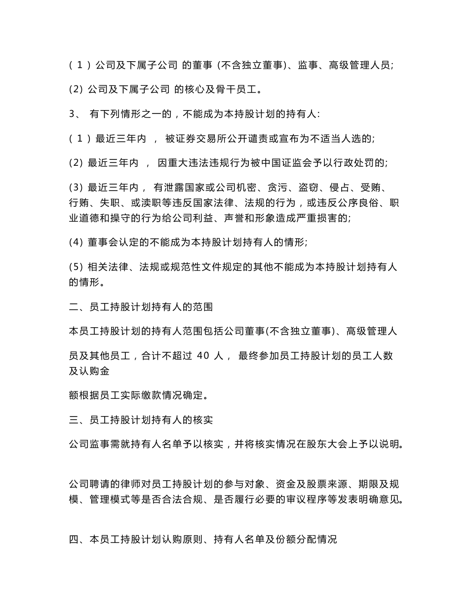 2018年互联网公司员工持股计划（草案）_第3页