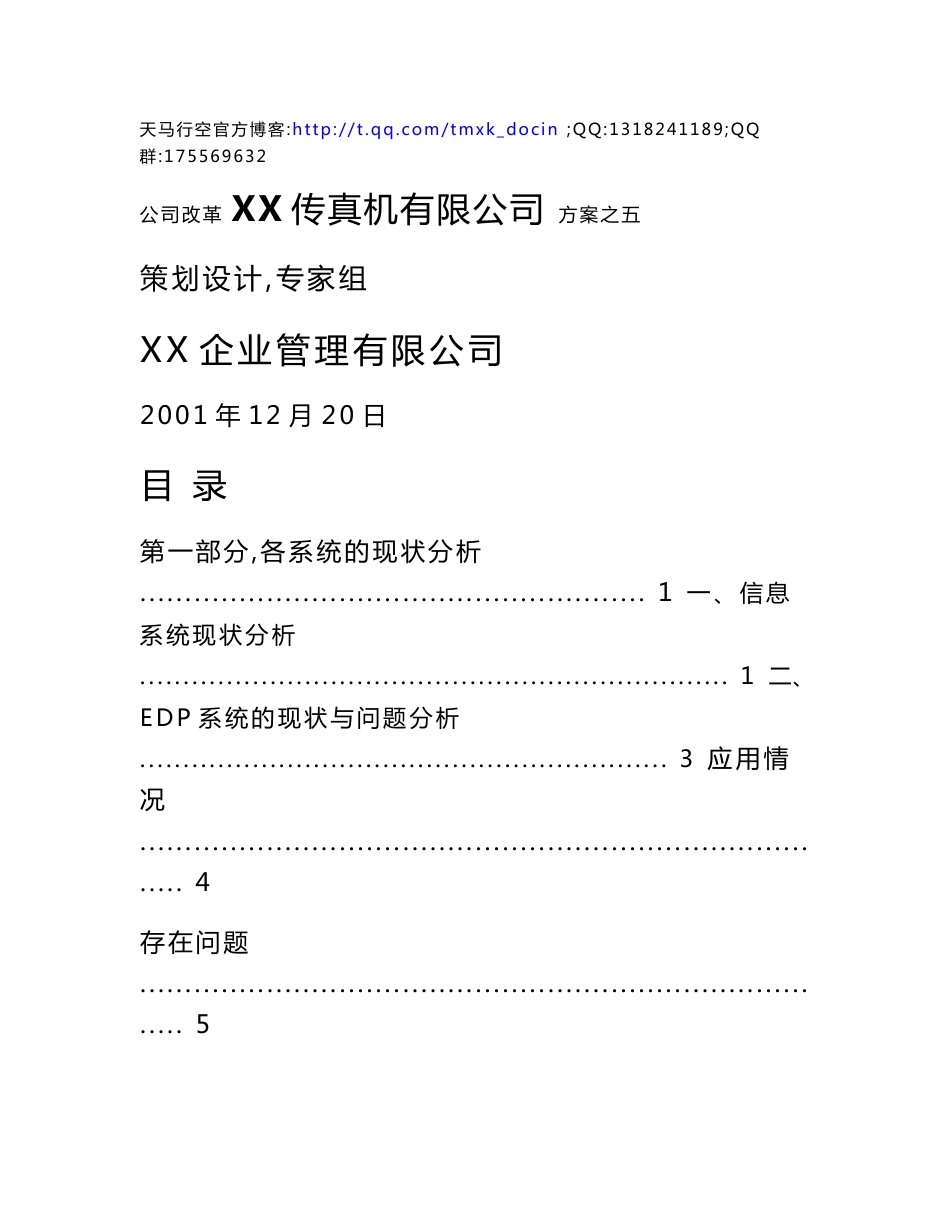 xx公司信息系统分析报告_第1页