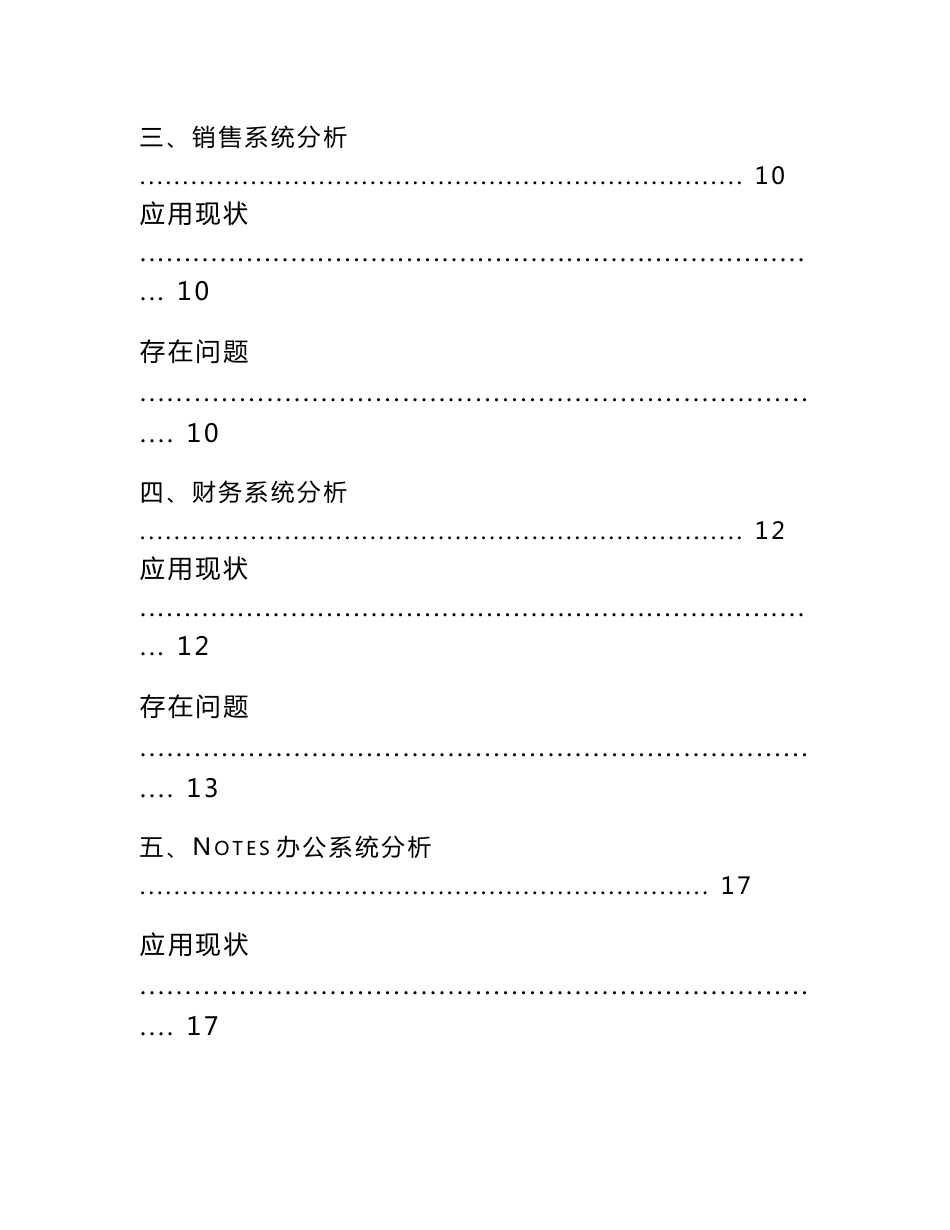 xx公司信息系统分析报告_第2页