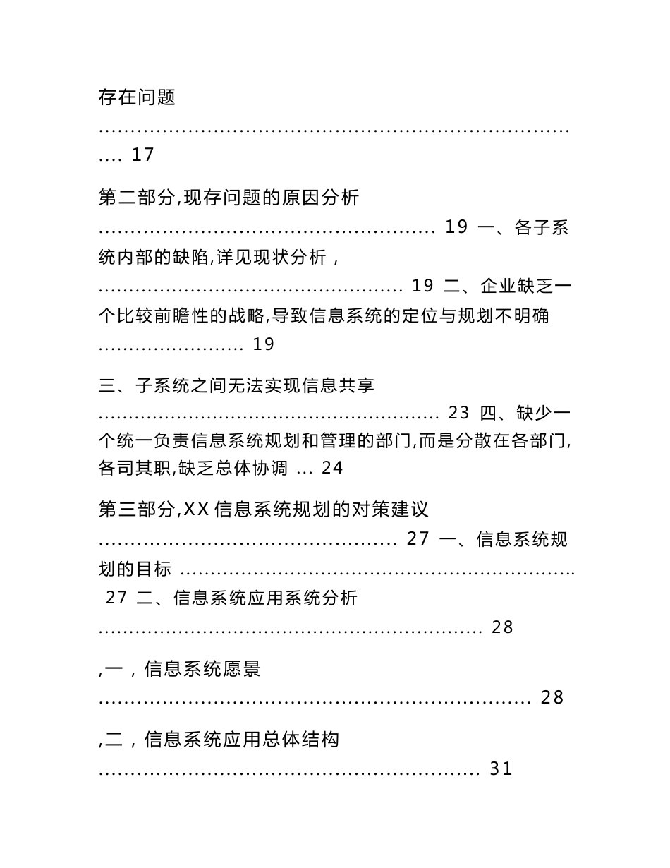 xx公司信息系统分析报告_第3页