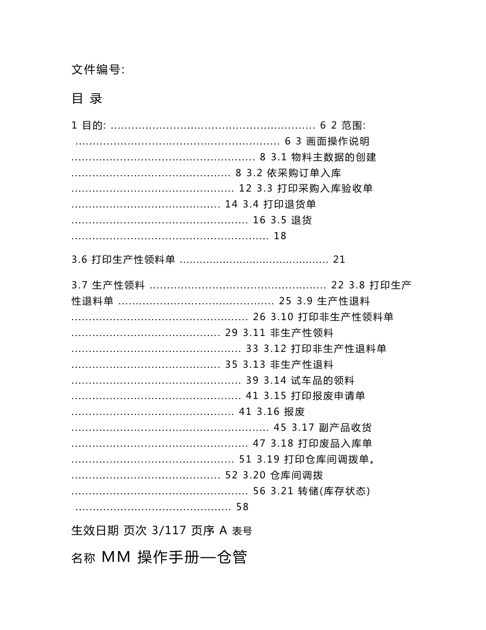 sap系统仓管操作手册v40_第2页