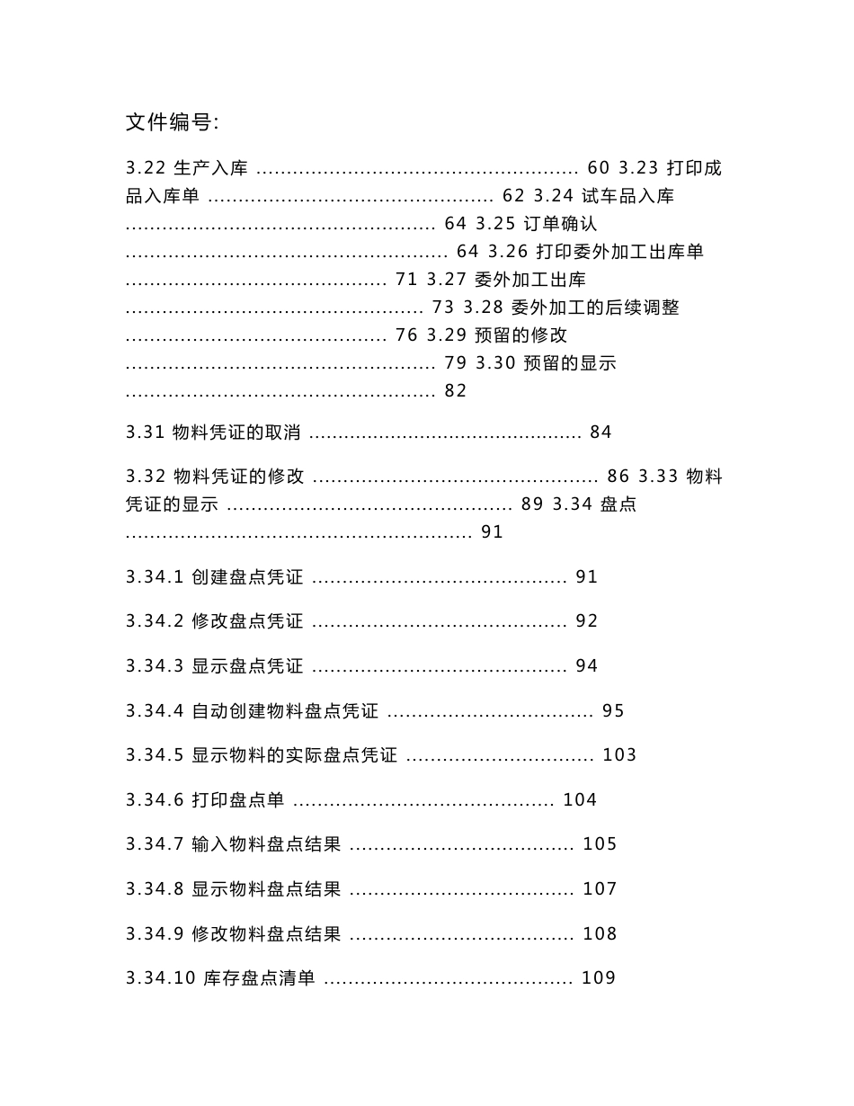 sap系统仓管操作手册v40_第3页