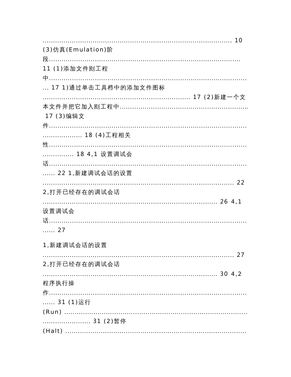 VisualDSP++5.0使用指南（实用应用文）_第2页