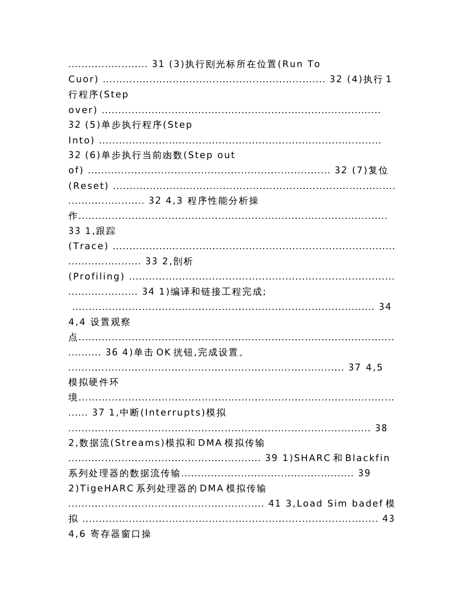 VisualDSP++5.0使用指南（实用应用文）_第3页