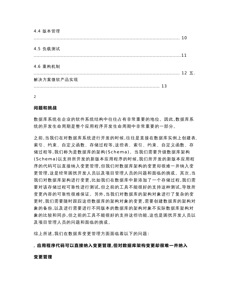 企业数据库变更管理解决方案_第2页