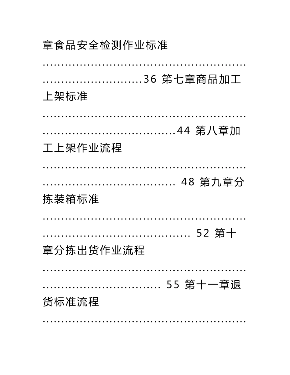 某菜市场物流中心仓储标准流程作业指导书_第2页