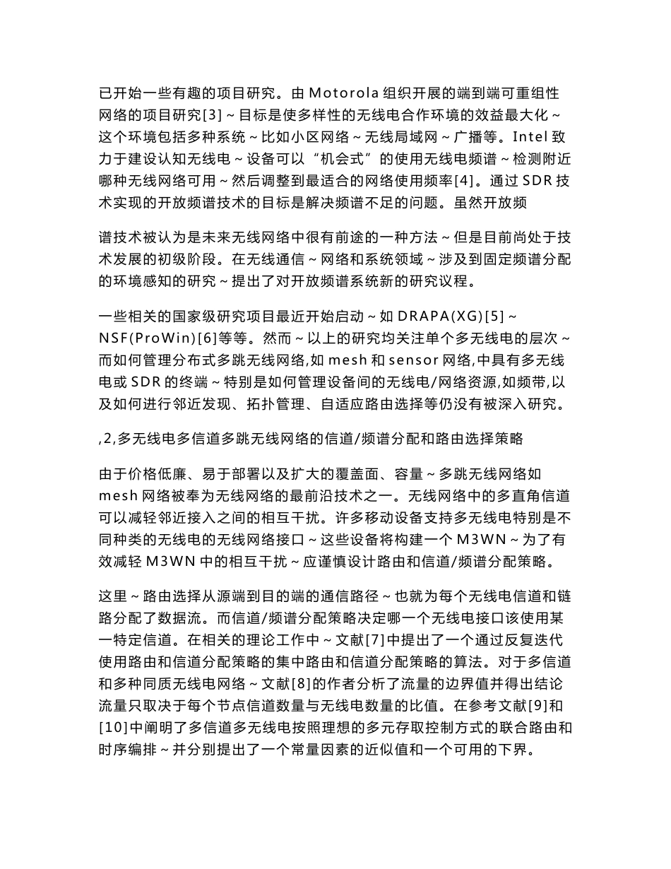 国家自然科学基金申请标书－基于认知协作网络的自组织无线网络的高效资源管理方法研究_第2页