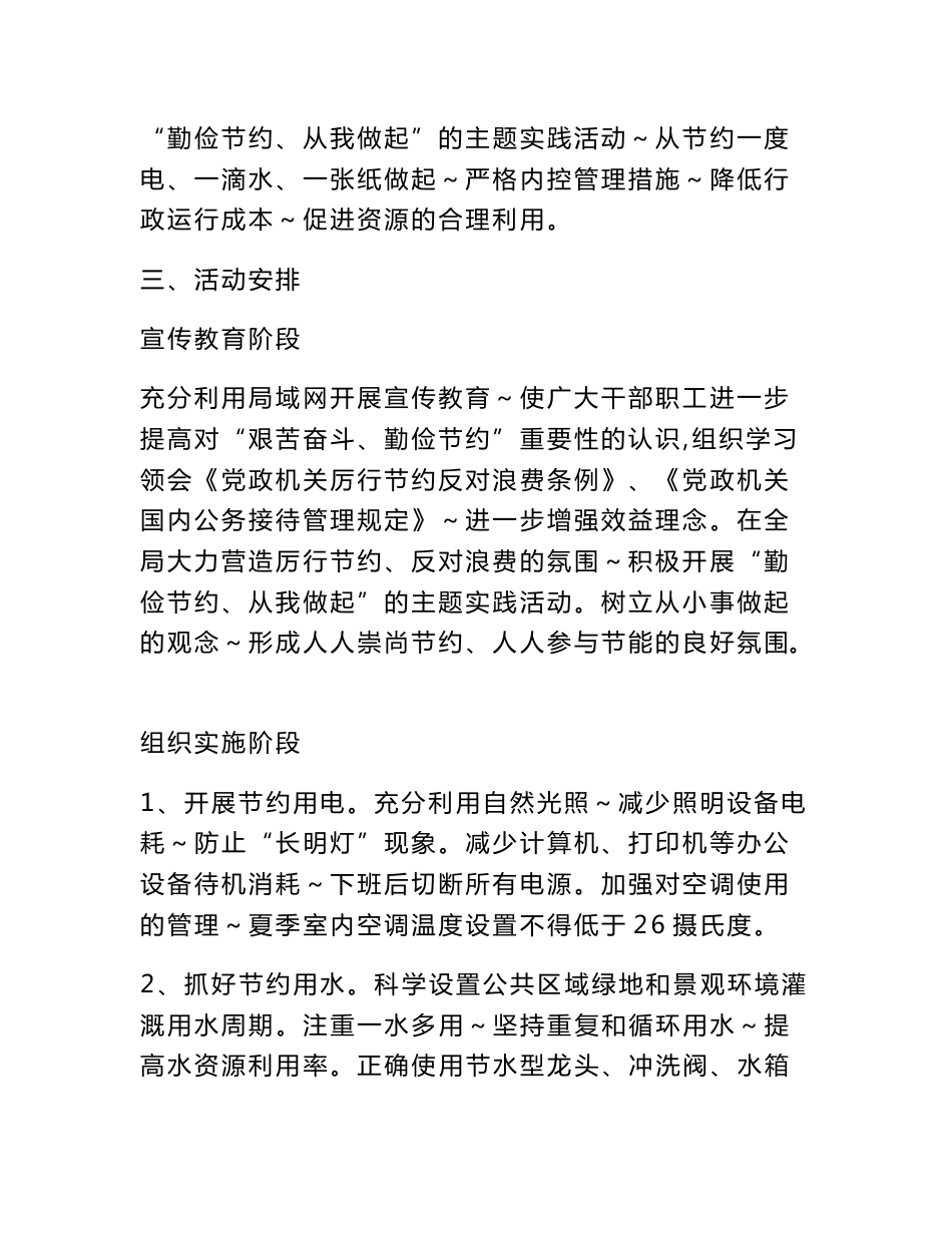 勤俭节约活动实施方案_第2页