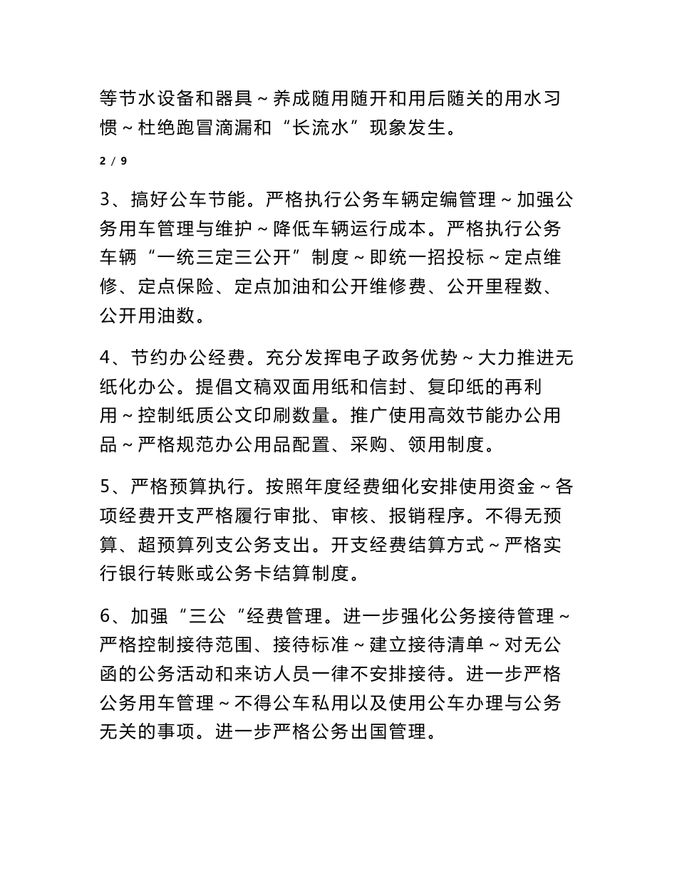 勤俭节约活动实施方案_第3页