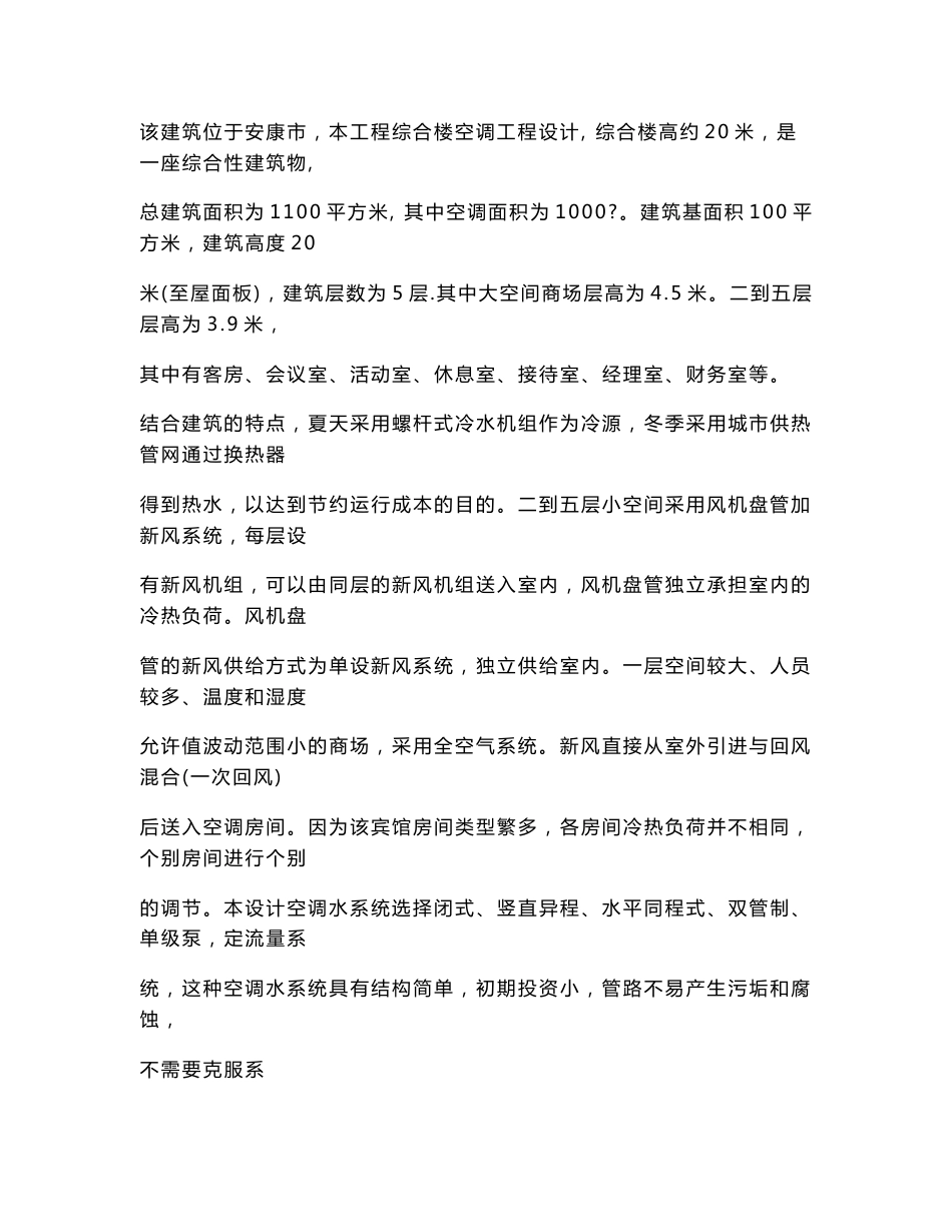 建筑环境与设备工程专业毕业设计说明书.doc_第3页