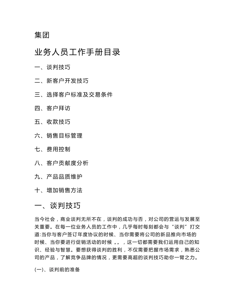冷冻食品销售业务工作手册_第1页