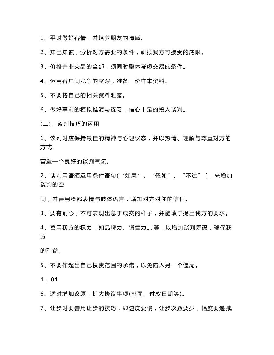冷冻食品销售业务工作手册_第2页