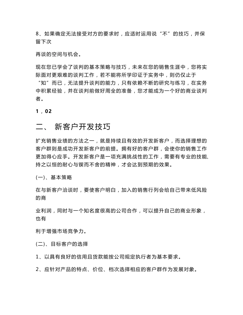 冷冻食品销售业务工作手册_第3页