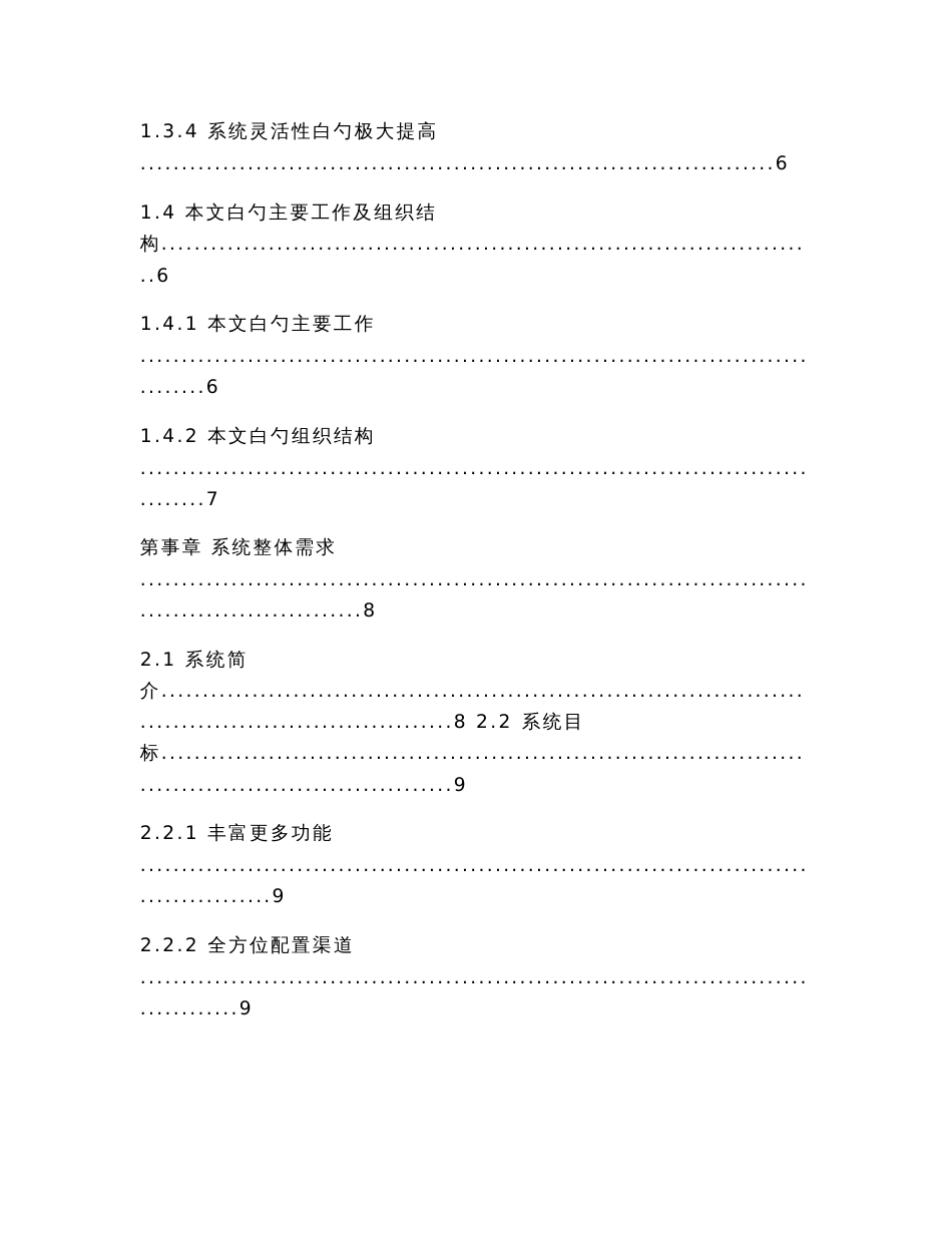 银行代缴费生活服务产品系统设计与实施可行性方案_第3页