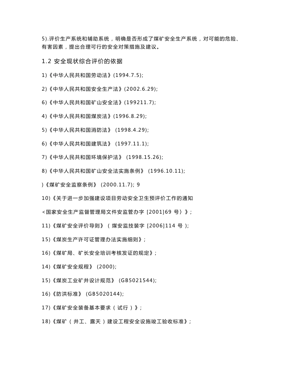 煤矿安全评价报告范例_第3页