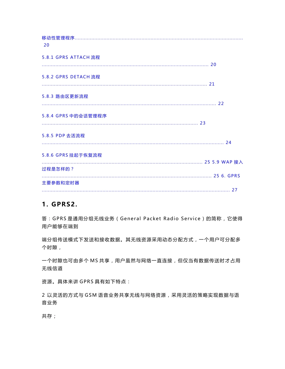 GPRS无线基础理论知识总结_第2页