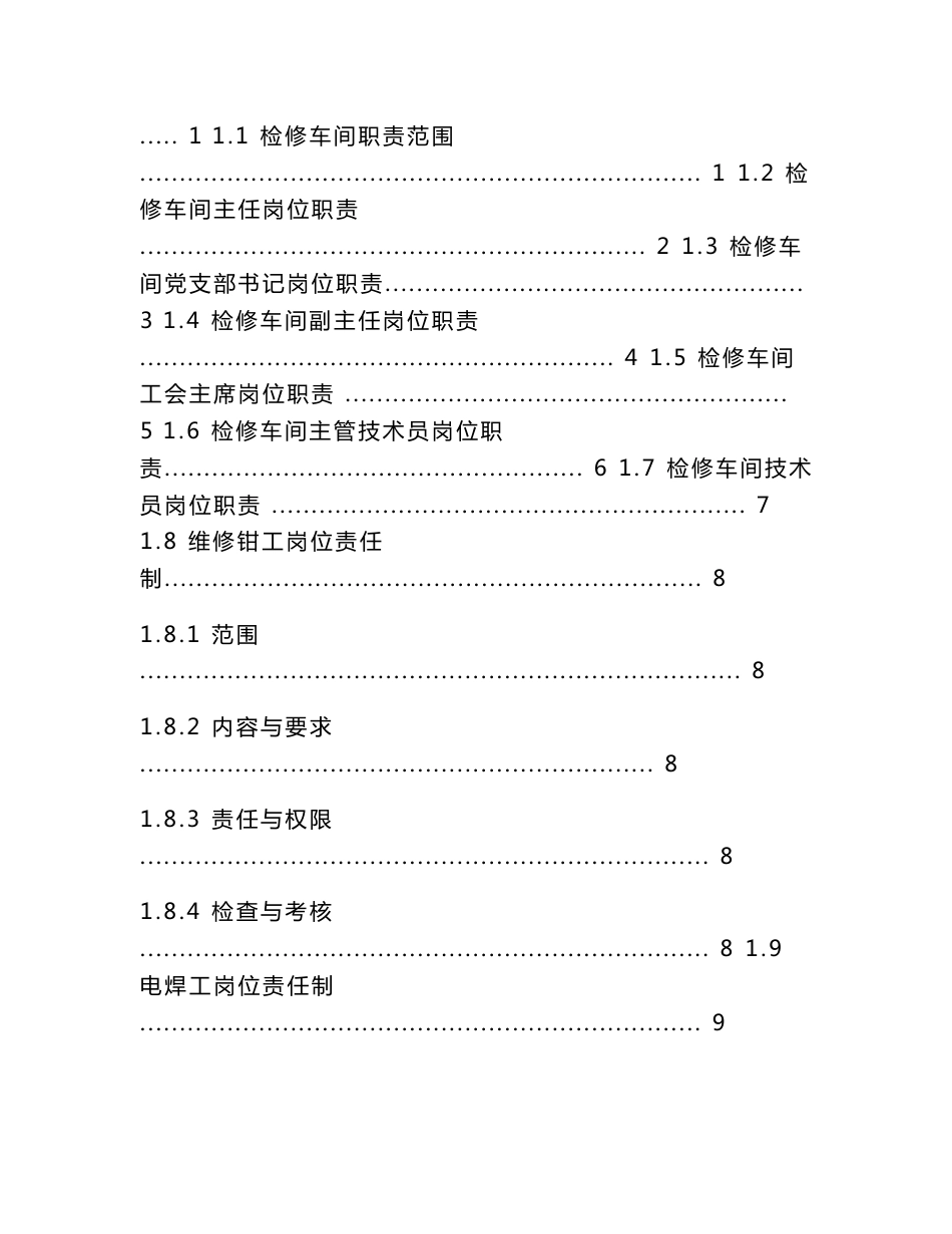 神宁大武口洗煤厂检修车间作业指导书_第2页