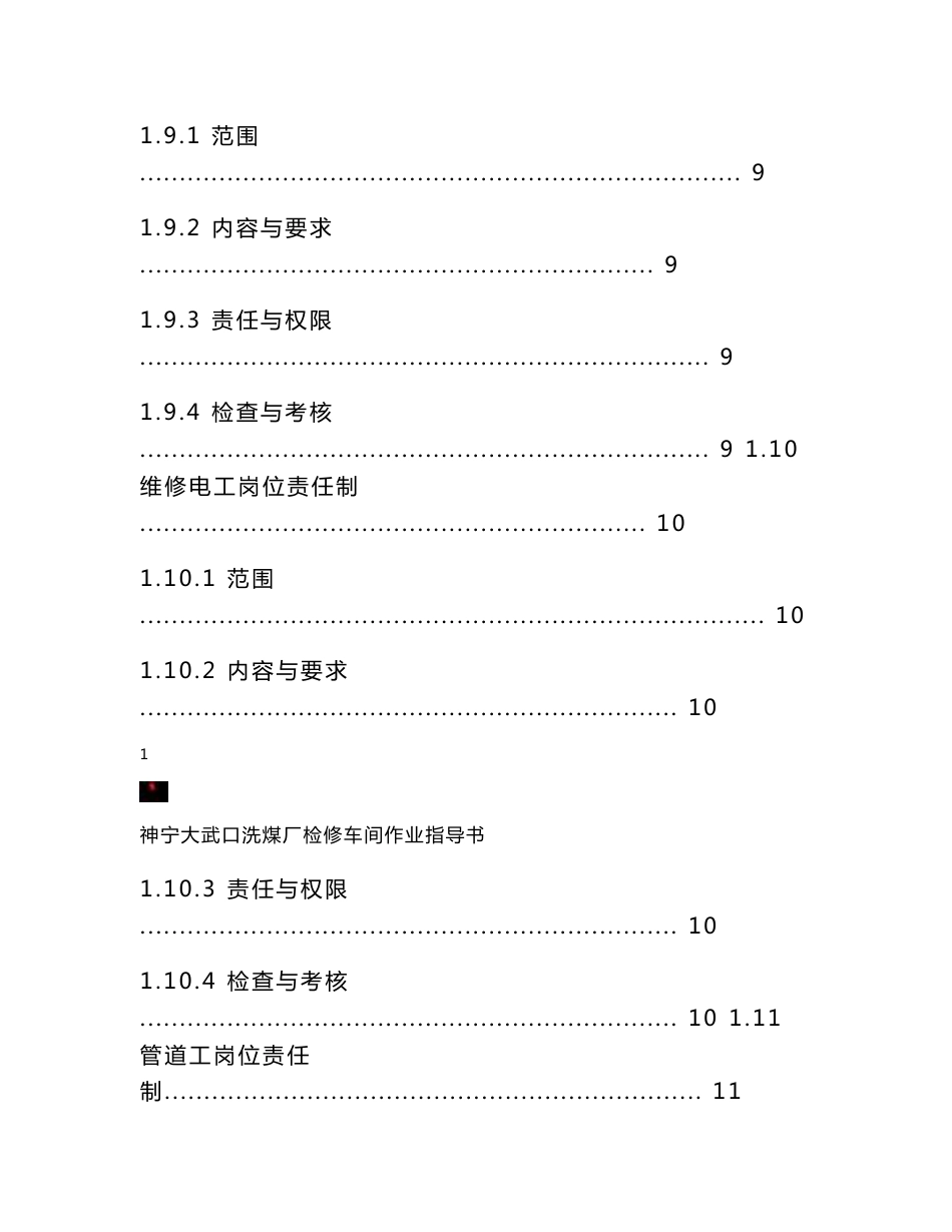 神宁大武口洗煤厂检修车间作业指导书_第3页