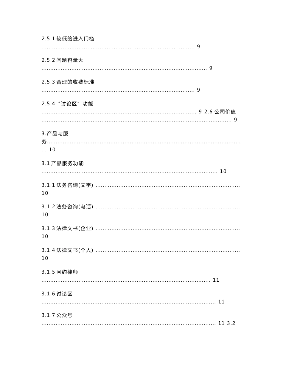 “互联网+红旅”项目复赛计划书27.“法帮帮”法律服务小程序_计划书_第2页