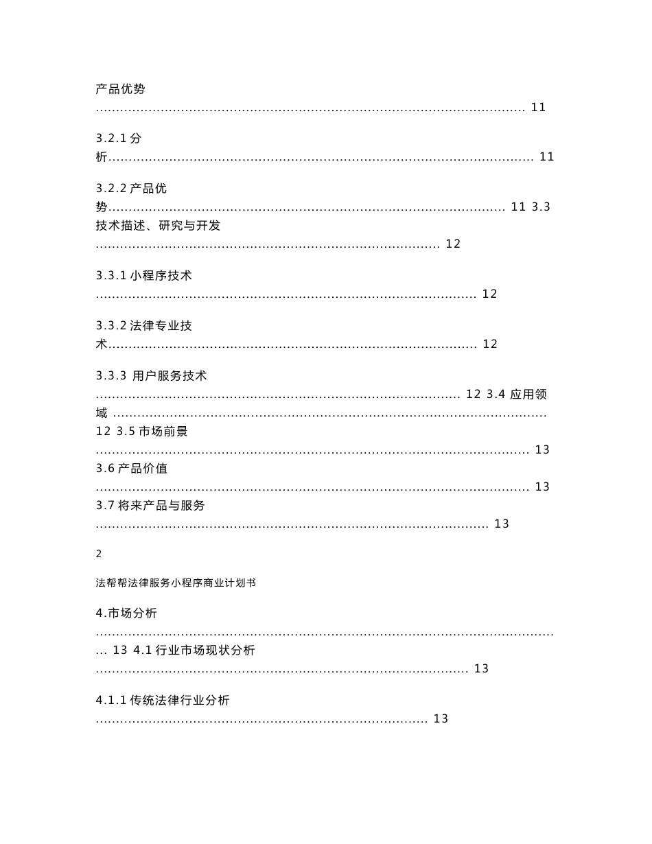 “互联网+红旅”项目复赛计划书27.“法帮帮”法律服务小程序_计划书_第3页