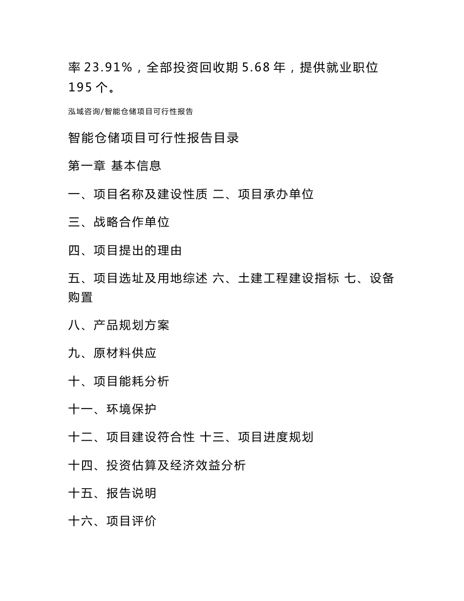 智能仓储项目可行性报告_第2页